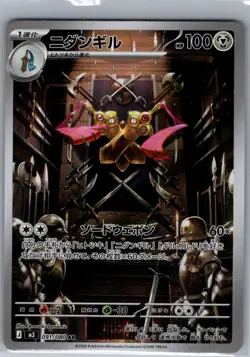 Doublade 091/080 Japanese M3: Nihil Zero - Pokemon Card - NM - Image 1