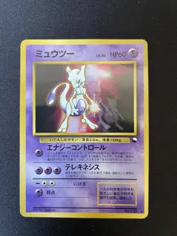 Mewtwo 150 Vending Series 00 Promo Glossy Japanese Pokemon 1998 - Image 1