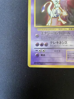 Mewtwo 150 Vending Series 00 Promo Glossy Japanese Pokemon 1998 - Image 3