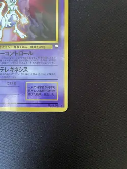 Mewtwo 150 Vending Series 00 Promo Glossy Japanese Pokemon 1998 - Image 5