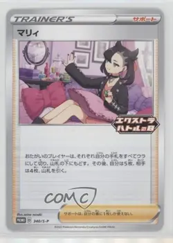 Marnie (Extra Battle Day) Japanese Pokemon Sword & Shield S-P Promotional Cards - Image 1