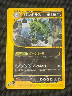 Tyranitar Holo 095/128 1st Edition Japanese e-Card Expedition Pokemon Card NM - Image 1