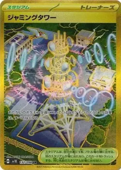 Jamming Tower UR 132/098 Glory of the Rocket Gang pokemon card Japanese - Image 1