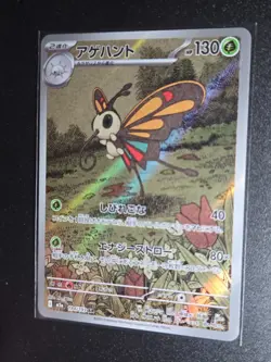 Pokemon Card Beautifly AR 194/193 m2a Mega Dream ex Japanese Near Mint - Image 1