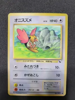 Spearow Vending Machine Cards Series 2 (Red) Regular (Japanese) NM - Image 2