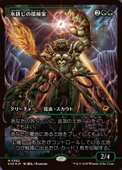 Icetill Explorer - Foil - Showcase - Japanese NM, English MTG Edge of Eternities - Image 1