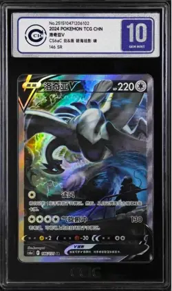 CCIC 10 Lugia V 146/131 CS6aC SR Holo Alt Art Sword&Shield NM Pokemon Chinese - Image 1