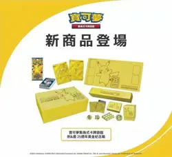 NEW PTCG Pokemon Chinese Sword & Shield 25th Anniversary Golden Box Sealed - Image 4