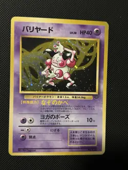 Japanese Pokemon TCG MR. MIME JUNGLE #122 Holo Rare Pocket Monster LP/MP Swirl - Image 1