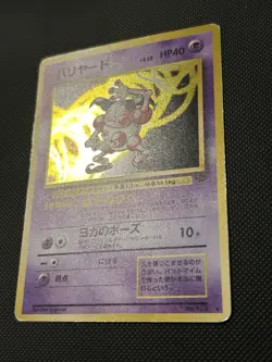 Japanese Pokemon TCG MR. MIME JUNGLE #122 Holo Rare Pocket Monster LP/MP Swirl - Image 2