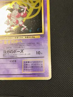 Japanese Pokemon TCG MR. MIME JUNGLE #122 Holo Rare Pocket Monster LP/MP Swirl - Image 4