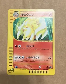 Pokemon TCG Ninetales Holo Rare Japanese E Series 1st Edition 104 - Image 1