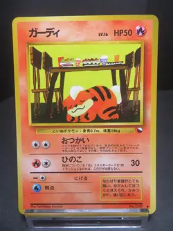 【LP】Growlithe Vending Machine Cards Series 3 (Green) Regular (Japanese)No.058 - Image 1