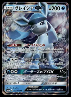 Pokemon Cards Glaceon GX 027/150 GX Ultra Shiny Double Rare Japanese NM - Image 1