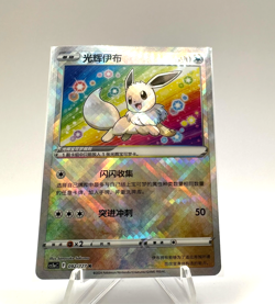 Pokemon S-Chinese Sword&Shield CS5aC "Mei" Exclusive Radiant Eevee 092 K Holo - Image 1