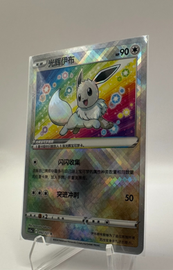 Pokemon S-Chinese Sword&Shield CS5aC "Mei" Exclusive Radiant Eevee 092 K Holo - Image 2