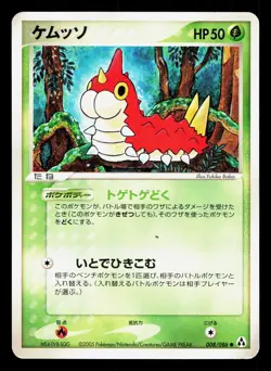 Wurmple 008/086 Mirage Forest HP Unlimited Japanese Pokemon Card TCG - Image 1