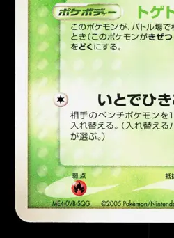 Wurmple 008/086 Mirage Forest HP Unlimited Japanese Pokemon Card TCG - Image 4