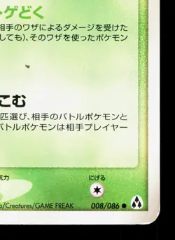 Wurmple 008/086 Mirage Forest HP Unlimited Japanese Pokemon Card TCG - Image 5