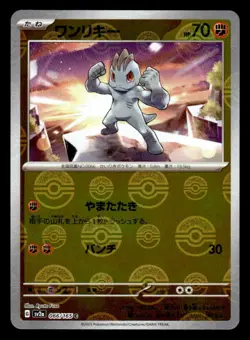 REVERSE HOLO Machop C 066/165 Pokemon 151 SV2a Japanese Card $1 Shipping! - Image 1