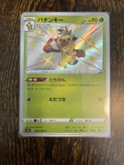 Pokemon Card Japanese Shiny Star V s4a Thwackey 204/190 S Holo - NM - Image 1