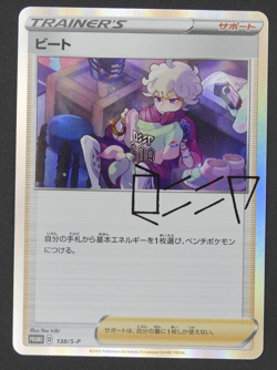 Bede 138/S-P Trainer Promo Trainer Card Collection Japanese Pokemon Card - Image 2