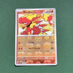 Magmar (Master Ball Foil) C 126/165 SV2a Pokemon Card | Japanese 151 - Image 1