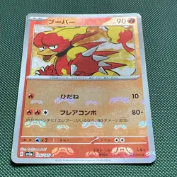 Magmar (Master Ball Foil) C 126/165 SV2a Pokemon Card | Japanese 151 - Image 2