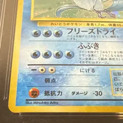POKEMON 1997 JAPANESE FOSSIL ARTICUNO #144 VINTAGE HOLO FOIL ⭐ CGC 9 MINT ⭐ - Image 3