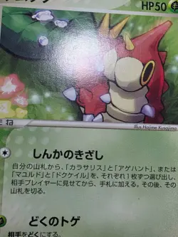 HP Pokemon Wurmple 004/055 Base Set ADV Japanese - Image 5