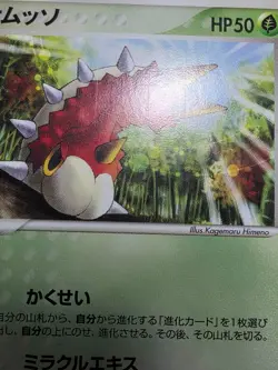 HP Pokemon Wurmple 006/082 Clash of the Blue Sky ex Japanese - Image 5