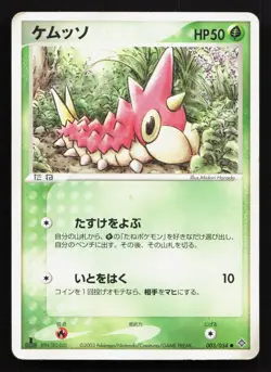 Wurmple 003/054 Rulers of the Heavens HP Japanese Pokemon Card TCG - Image 1