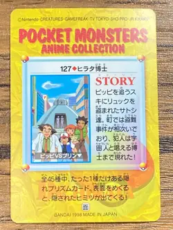 Pokemon Carddass Card Bandai Anime Collection 127 Misty Ash Ketchum - Image 2