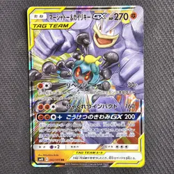 Marshadow & Machamp GX - 042/095 - Japanese Pokemon TCG - NM - Image 1