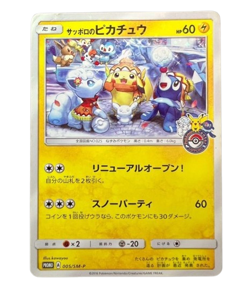 Pokemon Center Japanese Card Sapporo Limited Pikachu 005/SM-P Promo Holo 78 - Image 1