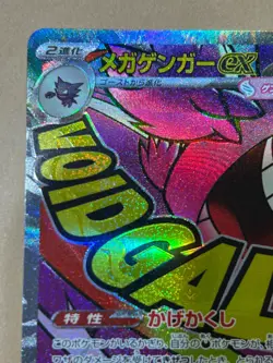 MEGA Gengar ex MA 230/193 MEGA Dream ex M2a Pokemon Card Japanese 2025 NM - Image 5
