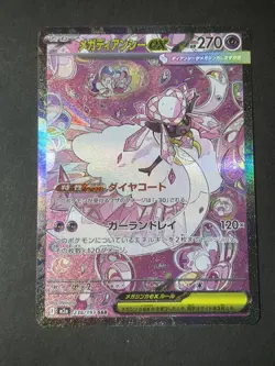 Japanese Pokemon Card Mega Diancie ex SAR 238/193 M2a Full Art NM - Image 1