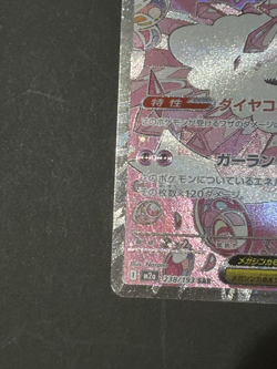 Japanese Pokemon Card Mega Diancie ex SAR 238/193 M2a Full Art NM - Image 5