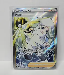 Melony SR 274/184 S8b VMAX Climax Trainer - Pokemon Card Japanese - Image 1