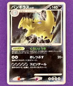 Tyranitar | 061/092 | DP Stormfront | 2008 Pokemon Japanese Vintage Card | MP - Image 1