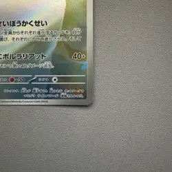 Reuniclus 125/086 Art Rare (AR) - SV11B Black Bolt - Pokemon TCG Card - Image 4
