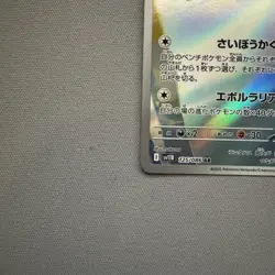 Reuniclus 125/086 Art Rare (AR) - SV11B Black Bolt - Pokemon TCG Card - Image 5