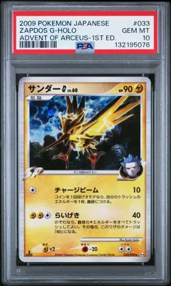2009 POKEMON JPN ADVENT OF ARCEUS 1ST ED #033 ZAPDOS G-HOLO PSA 10 - Image 1