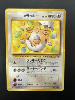 _'s Chansey NO. 113 Gym Challenge Pokemon Japanese Moderately Played - Image 1