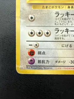 _'s Chansey NO. 113 Gym Challenge Pokemon Japanese Moderately Played - Image 2