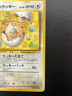 _'s Chansey NO. 113 Gym Challenge Pokemon Japanese Moderately Played - Image 4