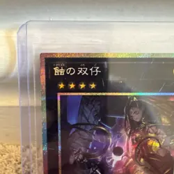 Yugioh - LOCH-JP057 - Eclipse Twins - Prismatic Secret Rare - Japanese - Image 3