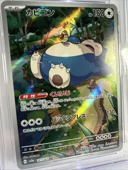Snorlax 181/165 Sv2a: Pokemon Card 151 Holo (Japanese) - Image 2