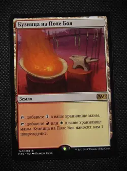 MTG BATTLEFIELD FORGE Core Set M15 (Russian Language) - Image 1
