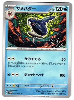 SHARPEDO 017/071 - NM - SV5K WILD FORCE UNCOMMON JAPANESE POKEMON CARD - Image 1